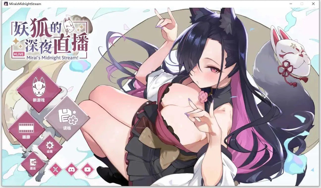 妖狐的深夜直播 回想收集 实机截图 5